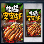 皮皮虾