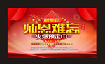 师恩难忘