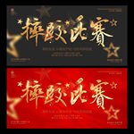 摔跤比赛