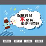 保健品专项科普宣传栏活动写真