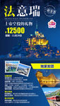 欧洲旅游海报德法意瑞旅游海报