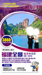 福建旅游海报