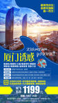 厦门旅游海报福建旅游海报