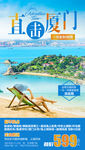 福建旅游海报 厦门旅游海报