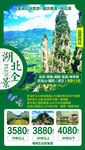 湖北旅游湖北旅游海报