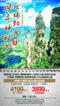 湖北旅游海报恩施旅游海报