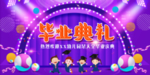 幼儿园毕业典礼 毕业晚会 舞台