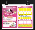 母婴传单