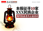 抗战 事迹 公益 征寻