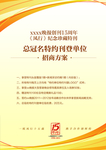 总冠名 招商 方案 特刊 创刊