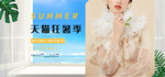 夏日清凉女装海报素材