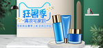 美妆护肤用品电商海报