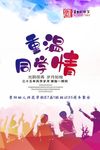 同学会