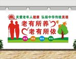 关爱老人文化墙