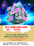 个性广告宣传海报