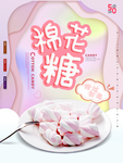 棉花糖