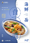 美食海报