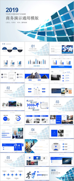 商务通用PPT
