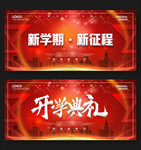 开学典礼