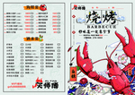 烧烤点单 折页