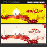建国70周年