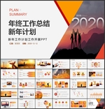 启程2020年终总结PPT