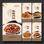 鱼香肉丝
