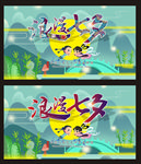 浪漫七夕