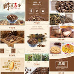 坚果详情页