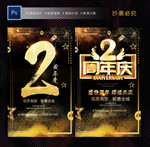2周年庆