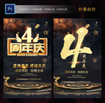 4周年庆