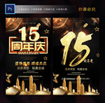 15周年庆