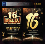 16周年庆