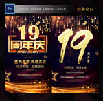 19周年庆