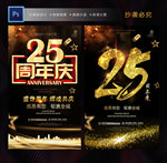 25周年庆