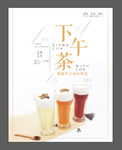 甜品奶茶