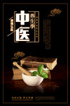 中医养生