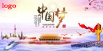 中国梦