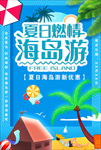 海岛游海报