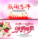 感谢师恩