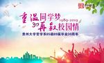 同学会