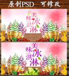 冰淇淋