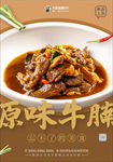 美食海报