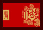 福月月饼盒