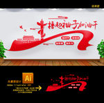 撸起袖子加油干