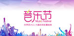 音乐节 音乐节海报 he