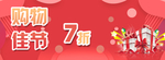 购物季