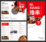 美味烧烤促销宣传三折页设计
