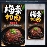 梅菜扣肉