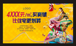 房地产商业海报